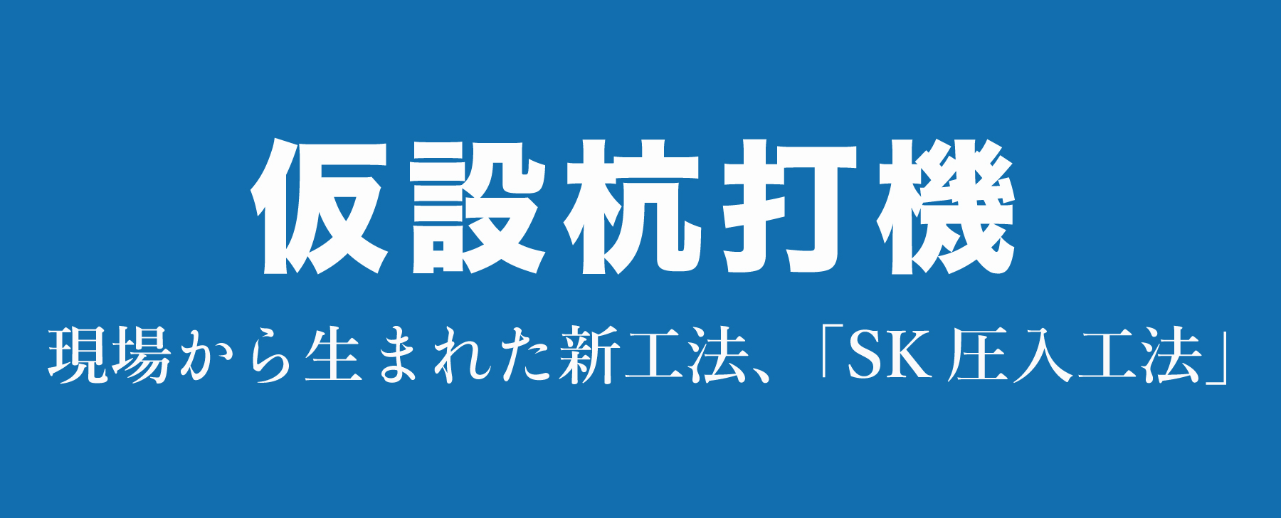 ＳＫテクノ株式会社